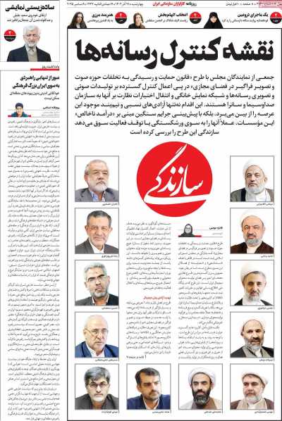 روزنامه سازندگی