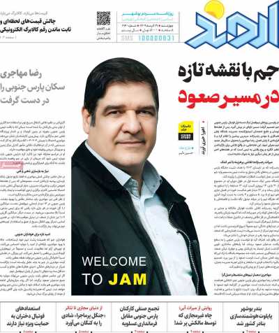 روزنامه اروند