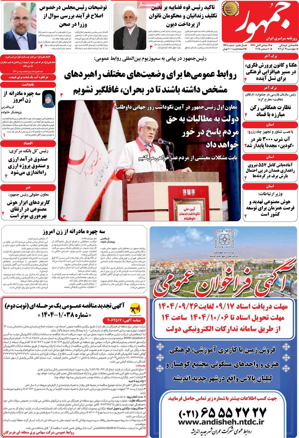 روزنامه جمهور