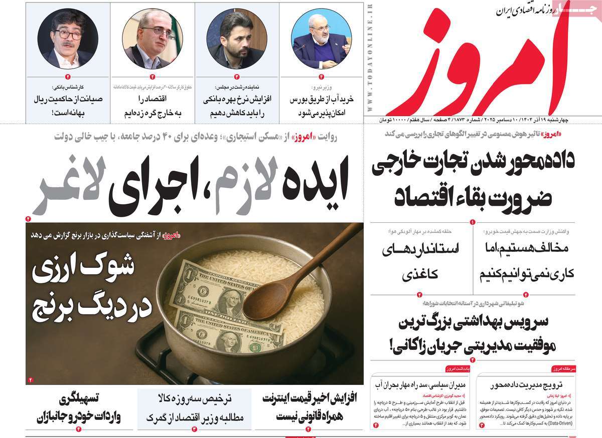 روزنامه امروز