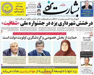 روزنامه بشارت یزد