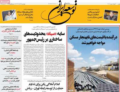 روزنامه توسعه ایرانی