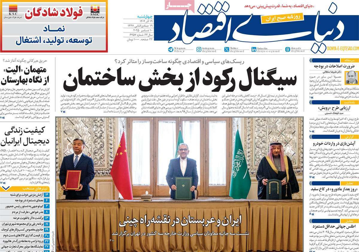 روزنامه دنیای اقتصاد