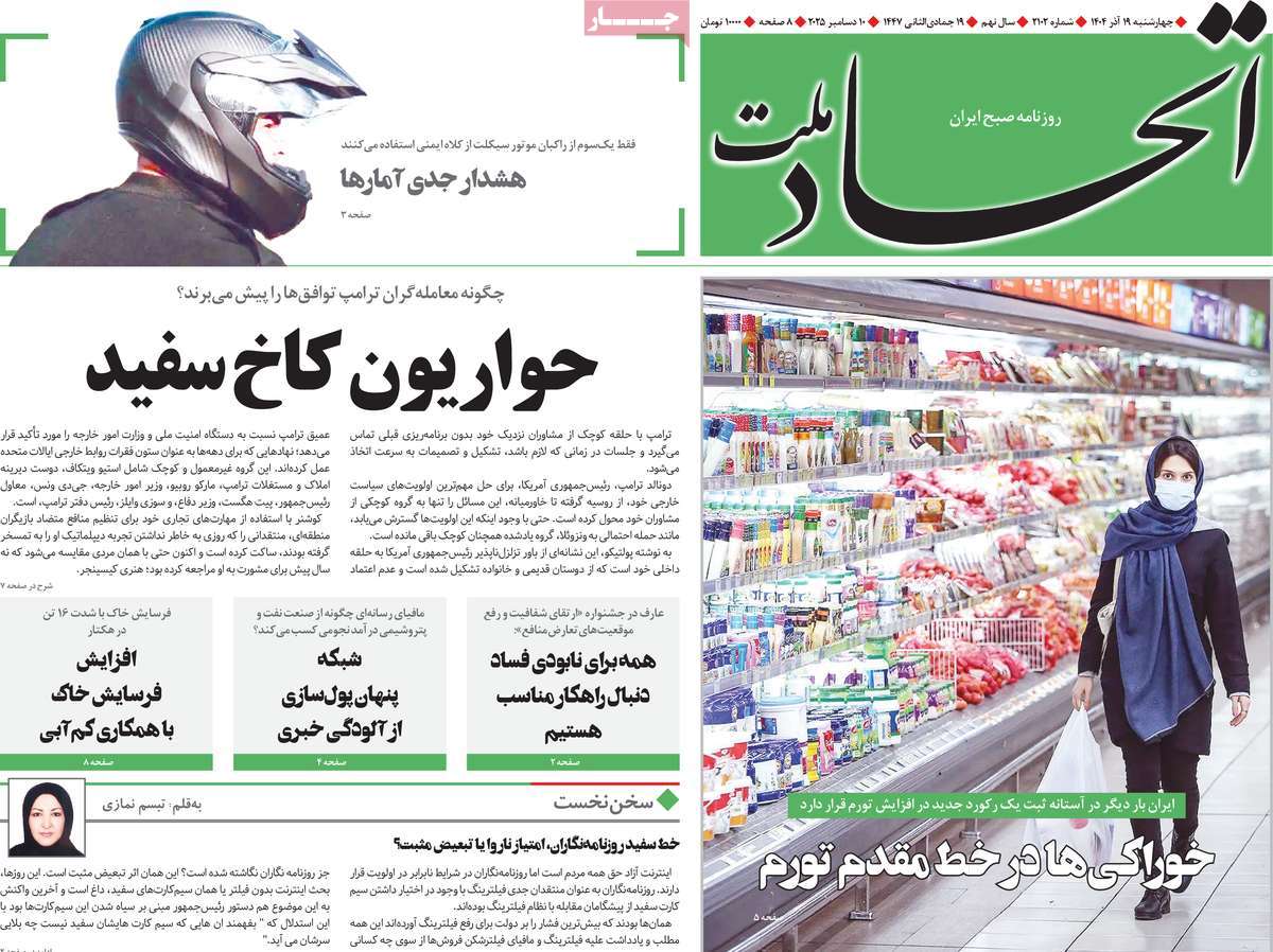 روزنامه اتحاد ملت