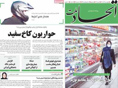 روزنامه اتحاد ملت