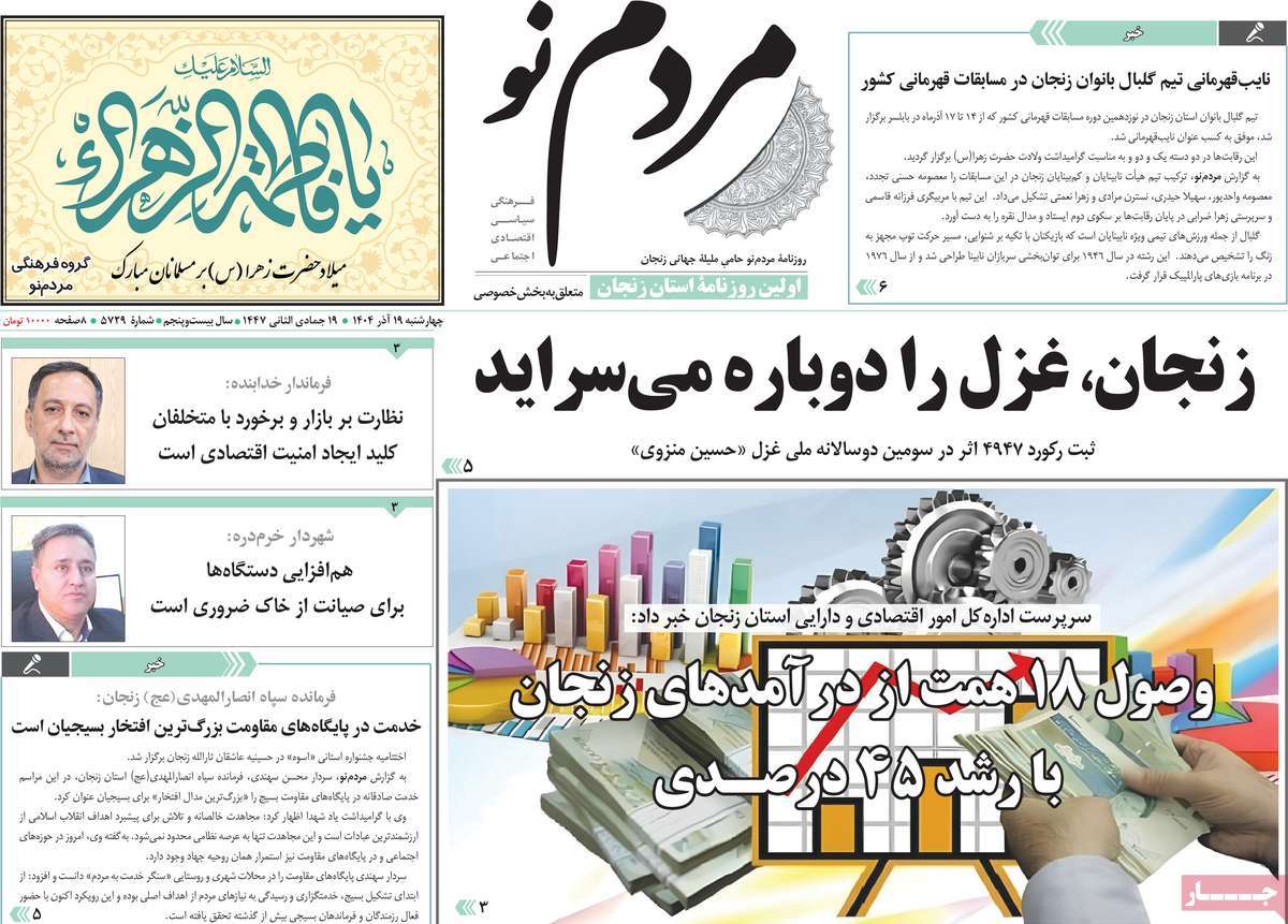 روزنامه مردم نو