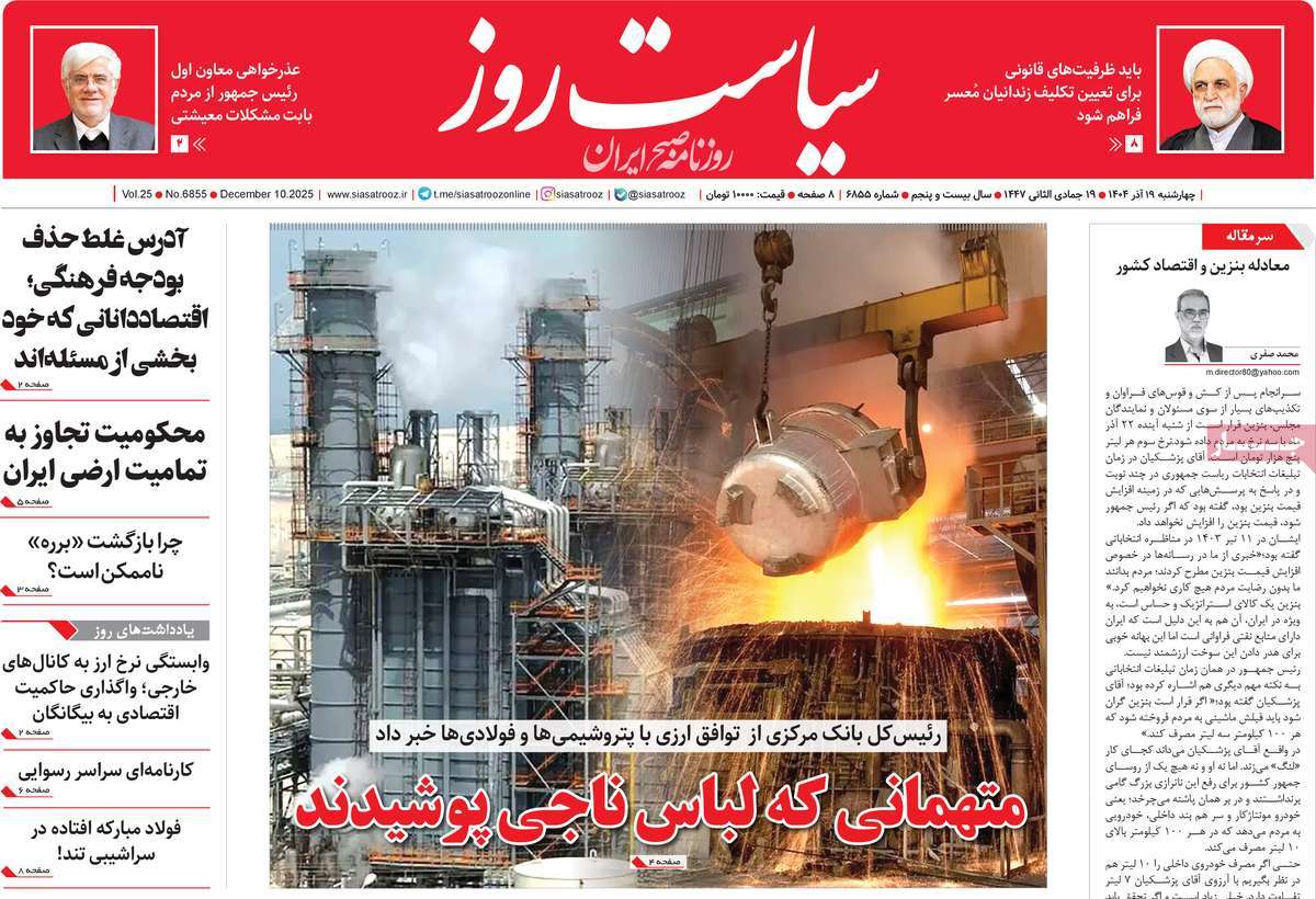 روزنامه سیاست روز