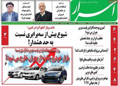 روزنامه اسرار