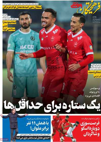 روزنامه فرهیختگان ورزشی