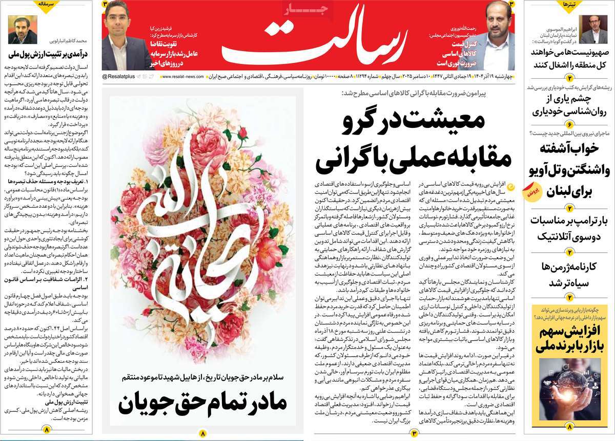 روزنامه رسالت