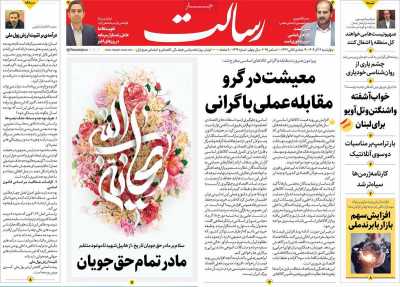 روزنامه رسالت