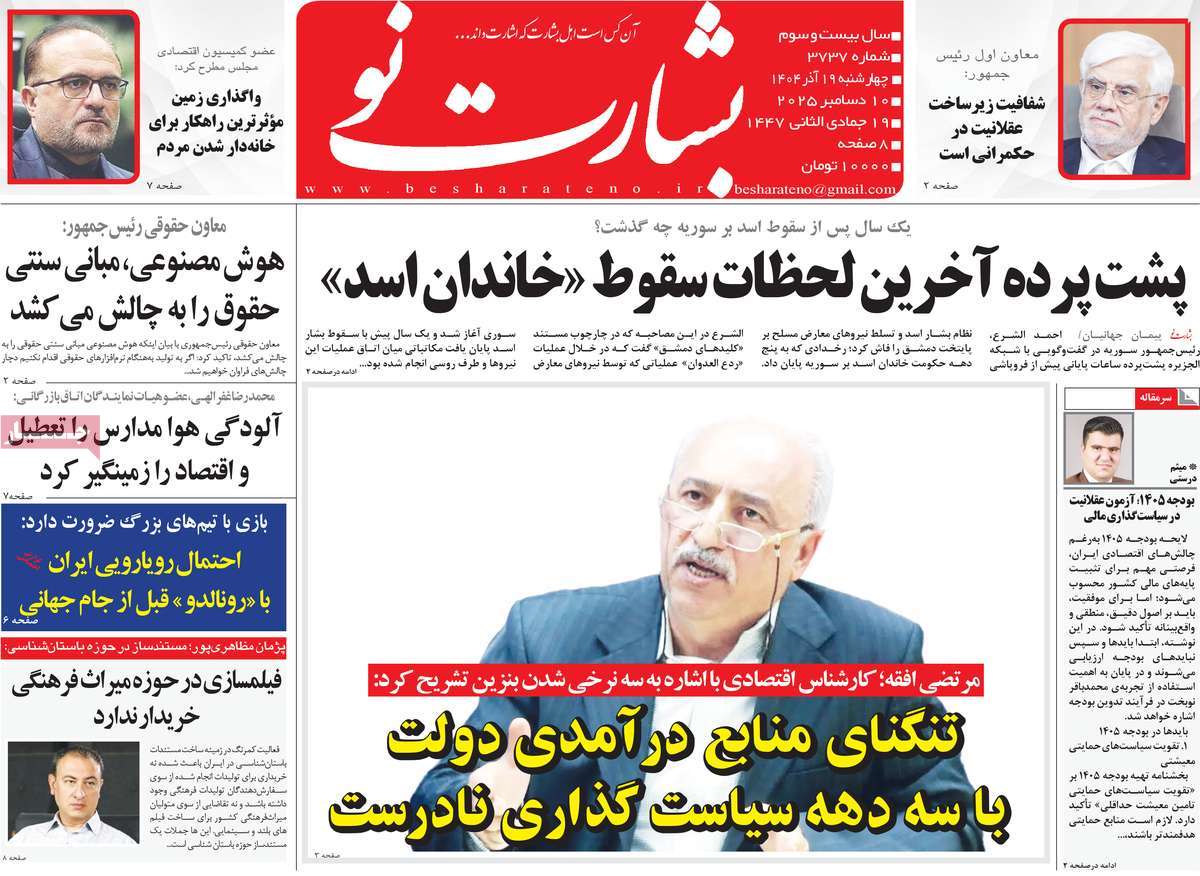 روزنامه بشارت نو