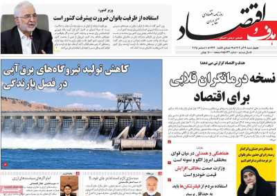 روزنامه هدف و اقتصاد