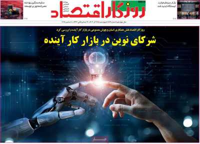 روزنامه روزگار اقتصاد