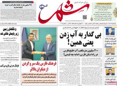 روزنامه شهر مردم