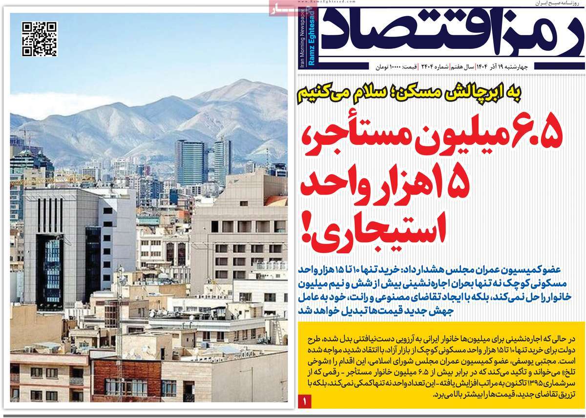 روزنامه رمزاقتصاد