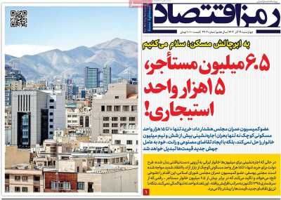 روزنامه رمزاقتصاد