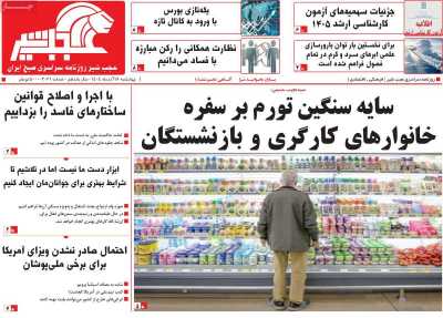 روزنامه عجب شیر