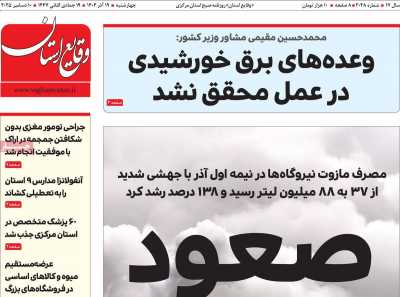 روزنامه وقایع‌ استان