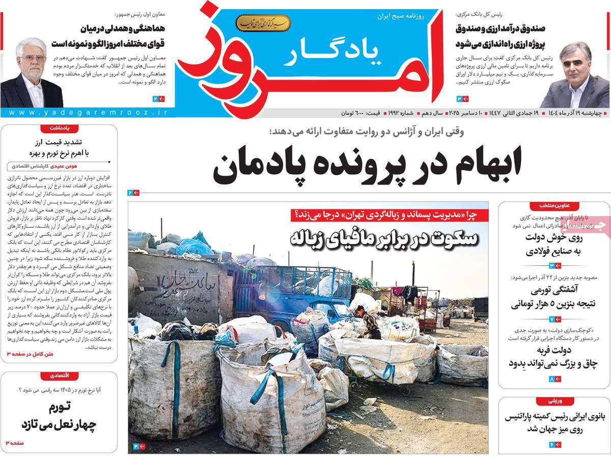 روزنامه یادگار امروز