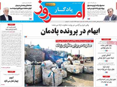 روزنامه یادگار امروز