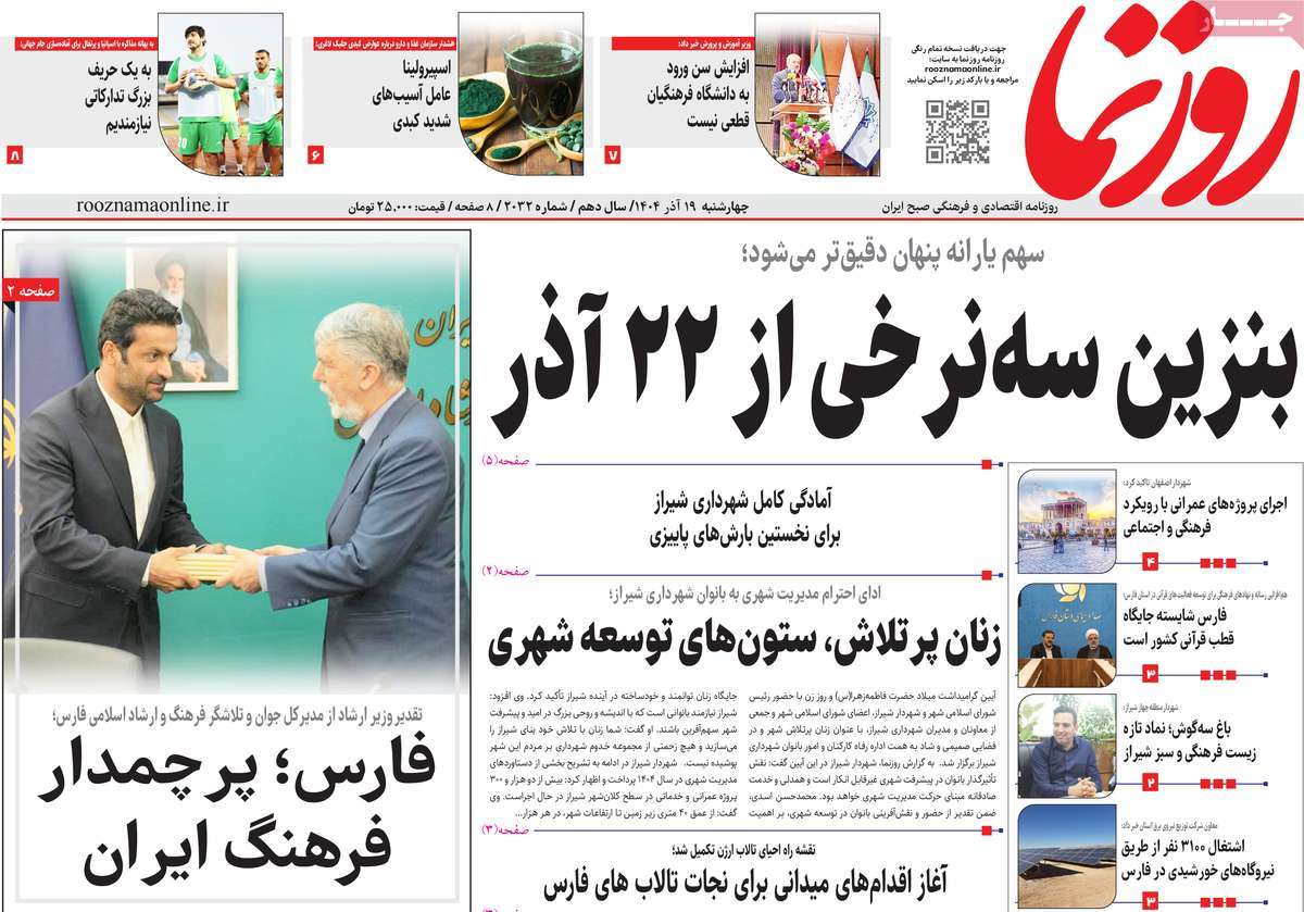 روزنامه روزنما