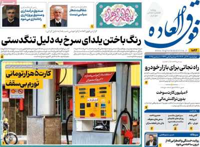 روزنامه فوق العاده