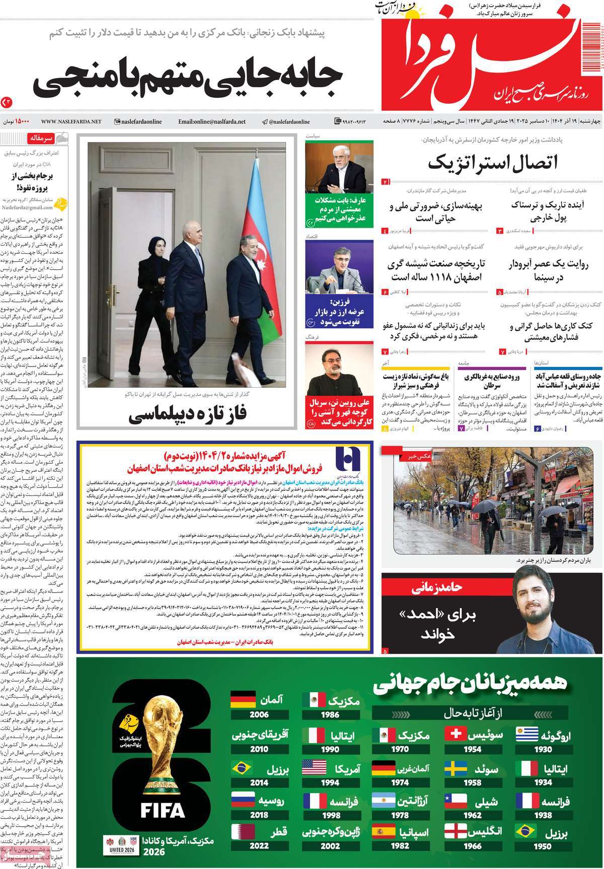 روزنامه نسل فردا