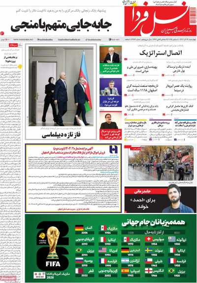 روزنامه نسل فردا