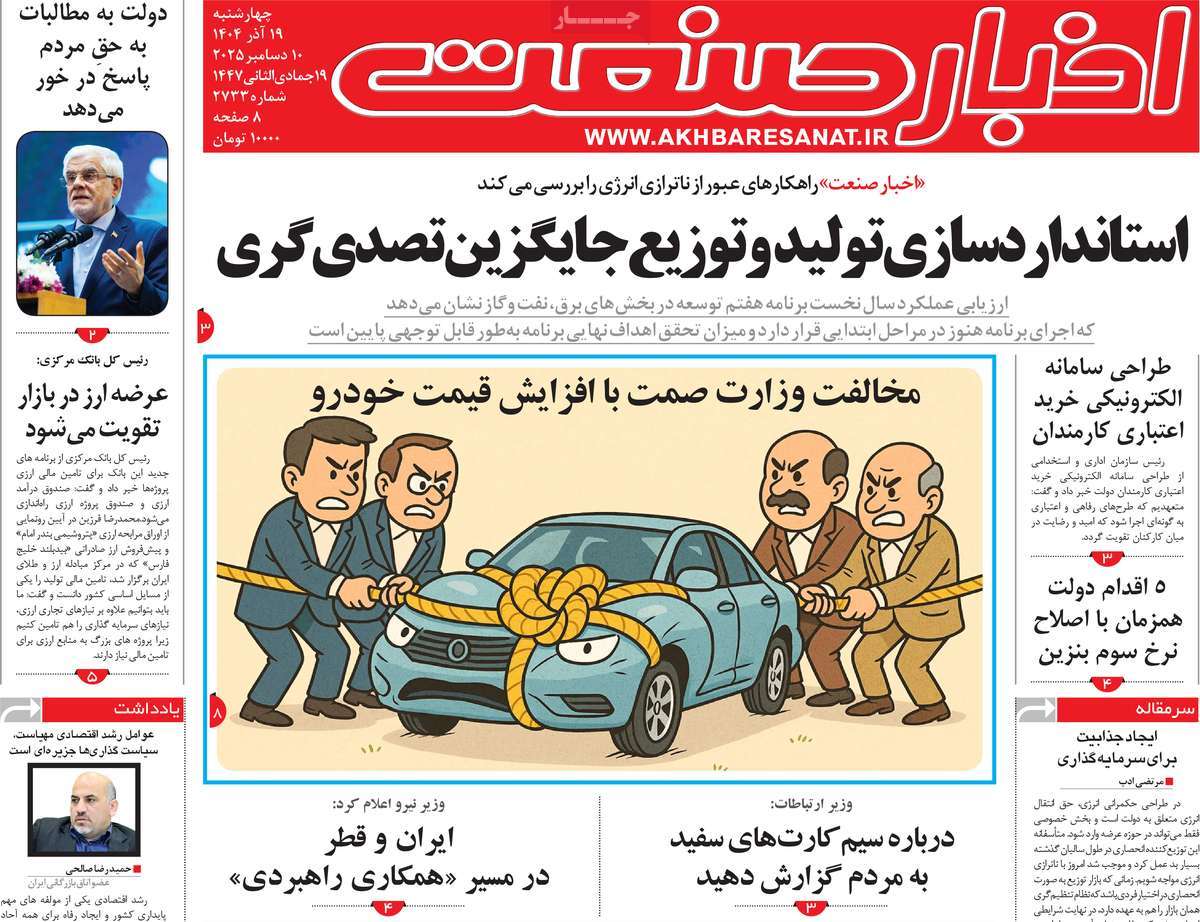 روزنامه اخبار صنعت