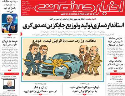 روزنامه اخبار صنعت