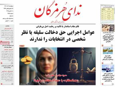 روزنامه ندای هرمزگان