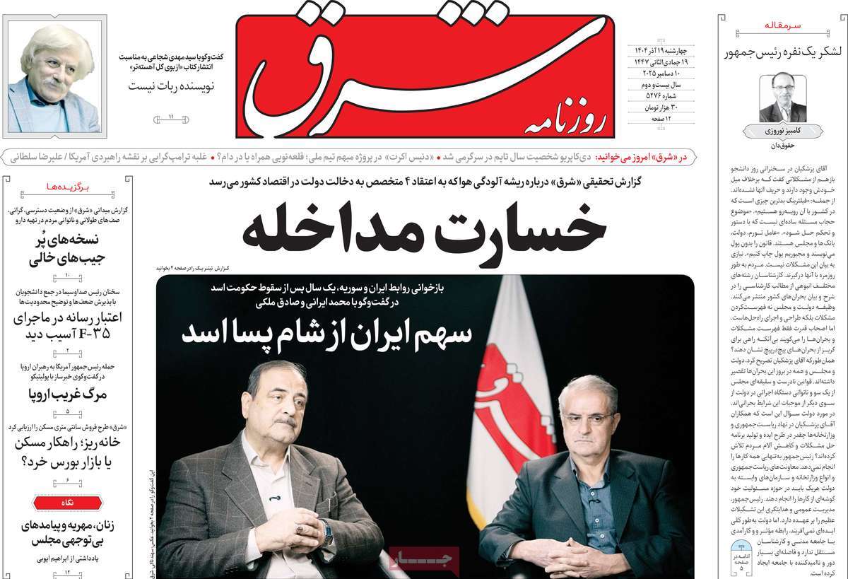 روزنامه شرق