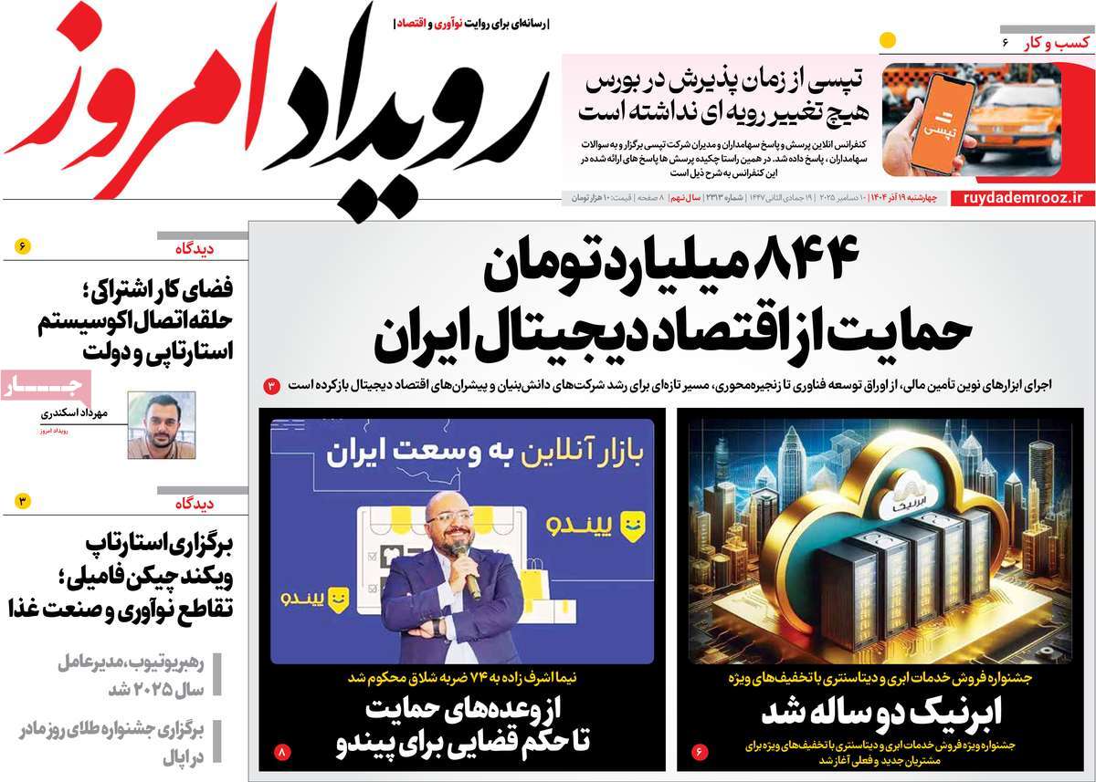 روزنامه رویداد امروز