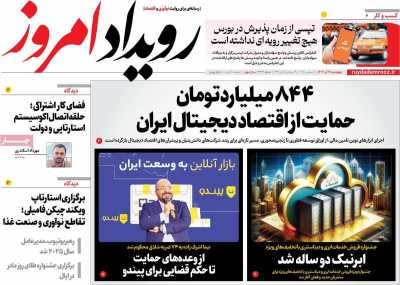 روزنامه رویداد امروز