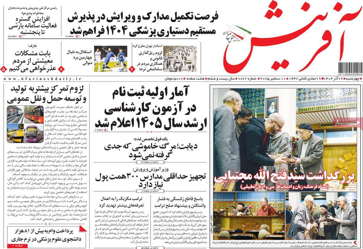 روزنامه آفرینش