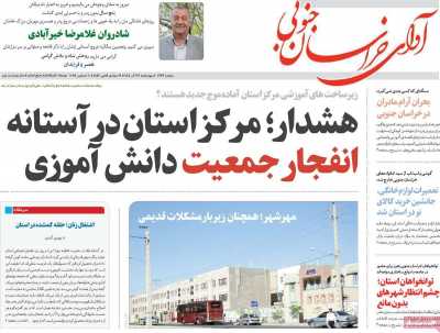 روزنامه آوای خراسان جنوبی