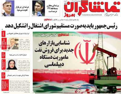 روزنامه تماشاگران امروز