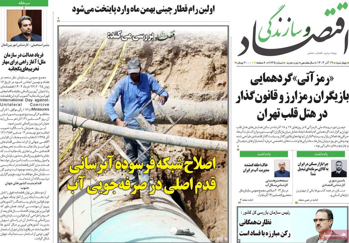 روزنامه اقتصاد و سازندگی