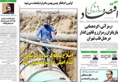 روزنامه اقتصاد و سازندگی