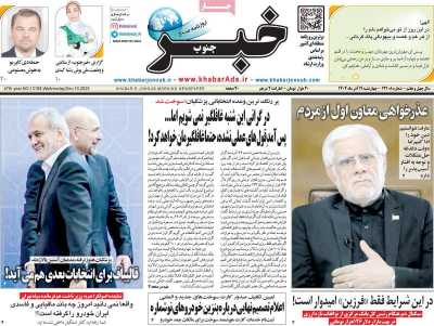 روزنامه خبرجنوب