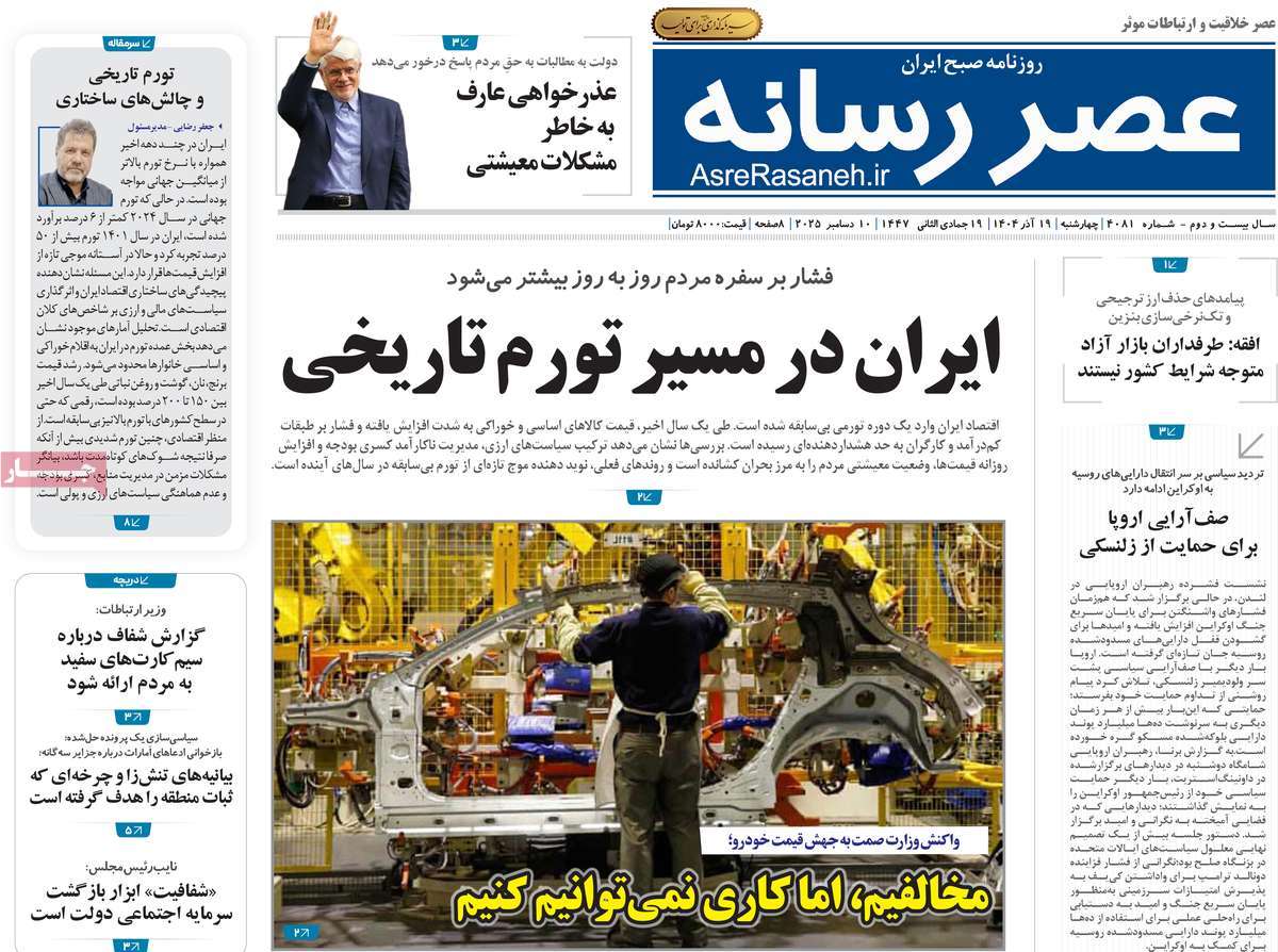 روزنامه عصر رسانه