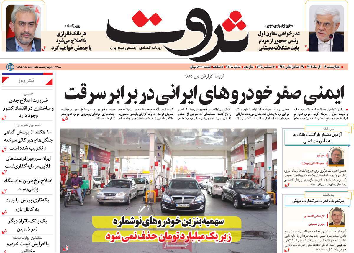 روزنامه ثروت