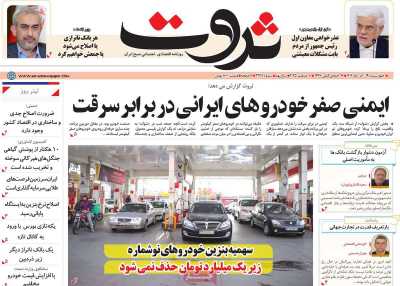 روزنامه ثروت