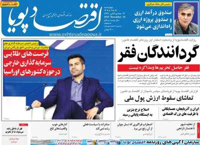 روزنامه اقتصاد پویا