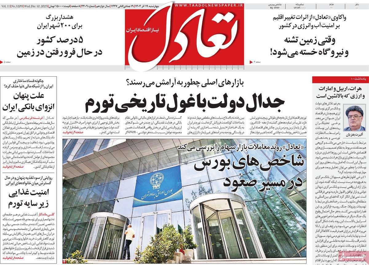 روزنامه تعادل