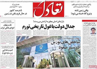 روزنامه تعادل