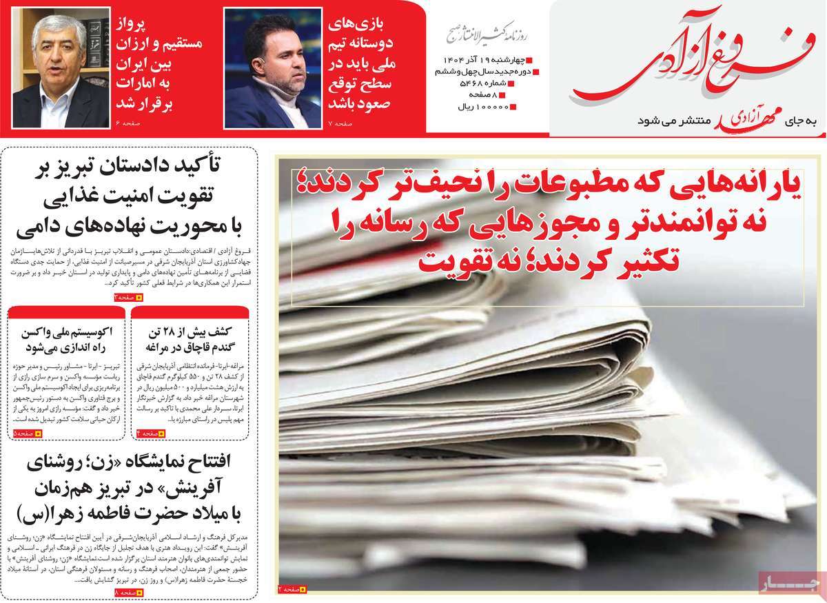 روزنامه مهد آزادی