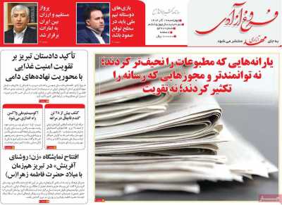 روزنامه مهد آزادی