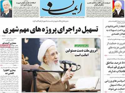 روزنامه ایمان